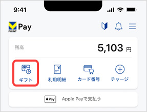 アプリホーム画面の「ギフト」をタップ
