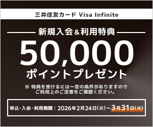 お得なキャンペーン｜クレジットカードの三井住友VISAカード