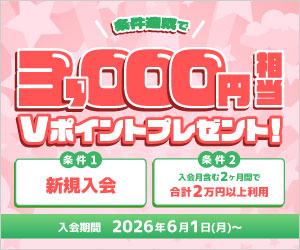 新規入会＆利用プラン