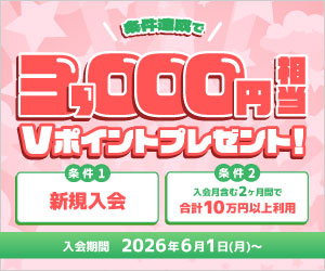 新規入会＆利用プラン