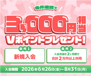 新規入会＆利用キャンペーン