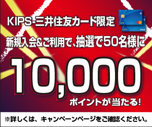 KIPSカード秋の新規入会＆利用キャンペーン2026