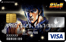 北斗の拳VISAカード｜クレジットカードの三井住友VISAカード