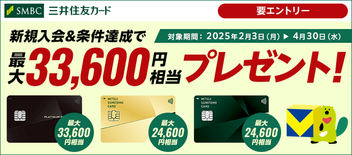 新規入会＆条件達成で最大33,100円相当プレゼント！