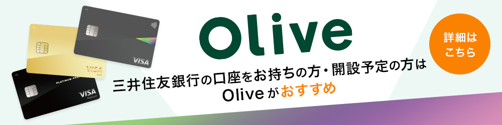 Olive 3つの支払いを、1枚のカードで