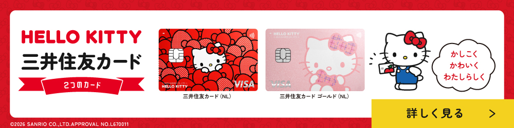 HELLO KITTY 三井住友カード