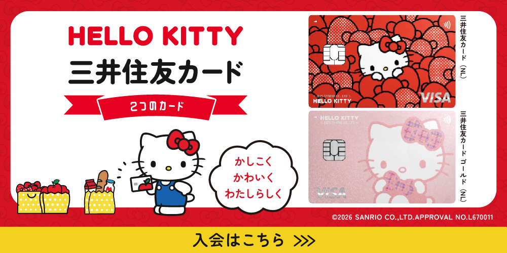 HELLO KITTY 三井住友カード