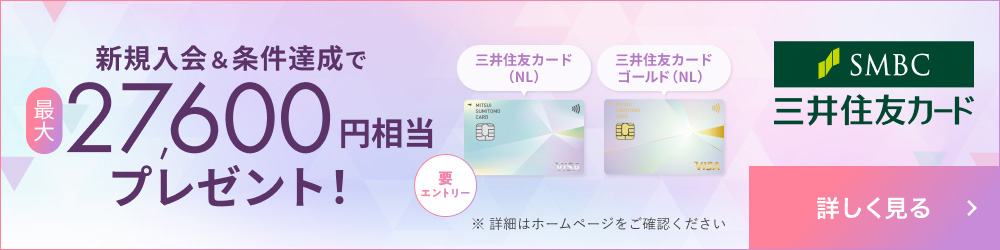 新規入会＆条件達成で最大27,600円相当プレゼント！