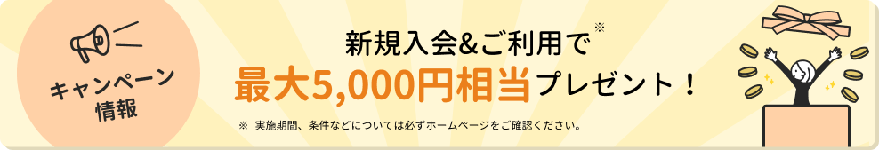 キャンペーンイメージ