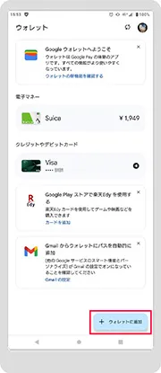 ウォレットから「ウォレットに追加」をタップ