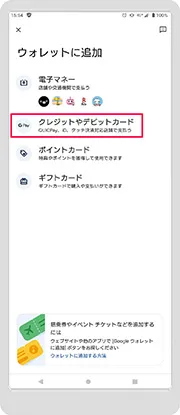 「クレジットカードやデビットカード」をタップ