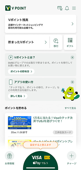 Vポイント残高とは