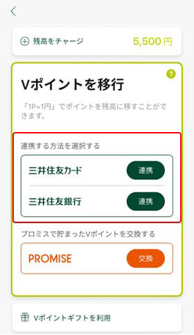 Vポイントを移行する