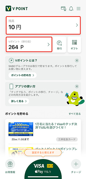 「Vポイント」アプリのVポイント残高を確認する方法