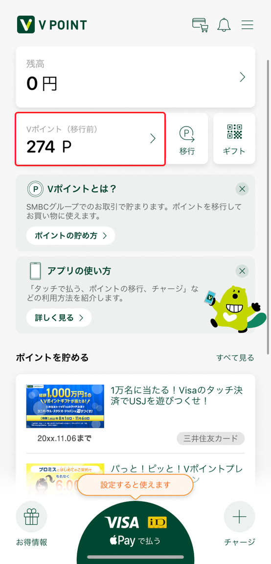 「Vポイント」アプリでの確認方法