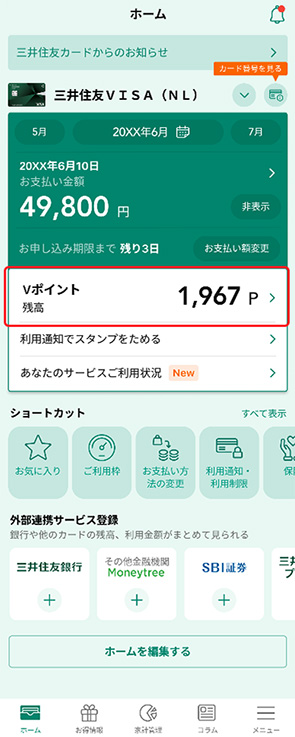 Vpassでの確認方法