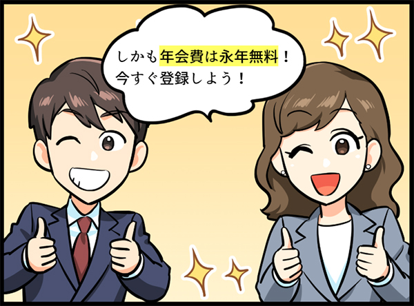 年会費無料ということで登録を促す男女 イラスト