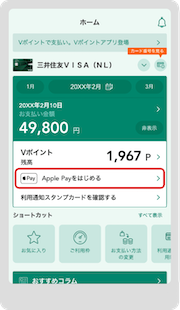 Vpassアプリにログインして「Apple Payをはじめる」をタップ