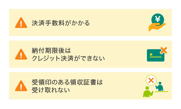 自動車税をクレジットカードで納付する場合の注意点