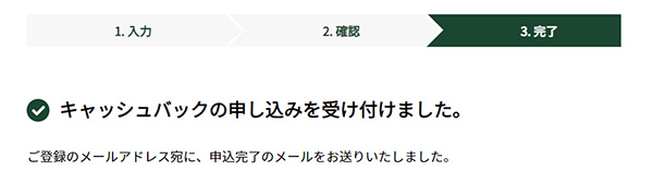 「ポイント交換受付のお知らせ」メールが届く