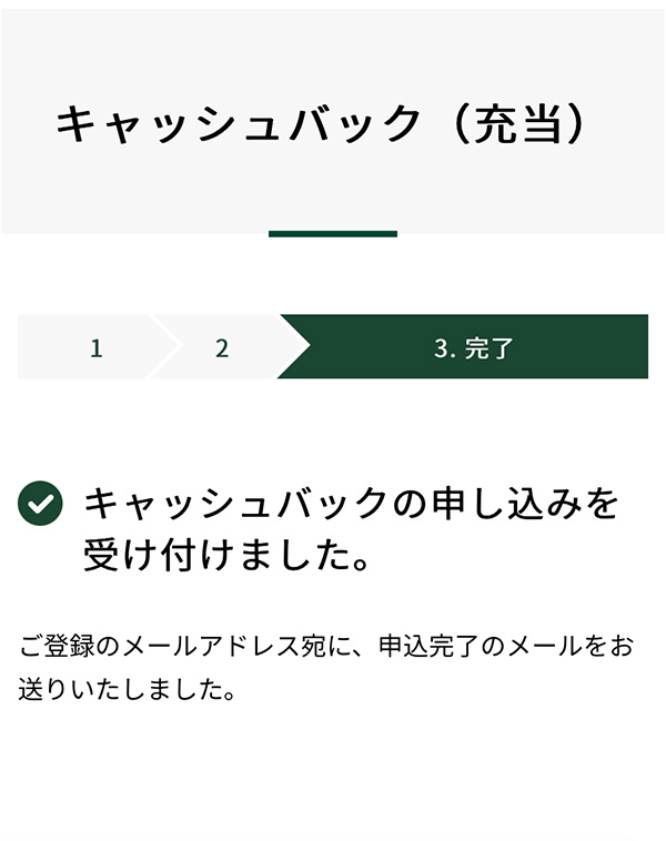 「ポイント交換受付のお知らせ」メールが届く