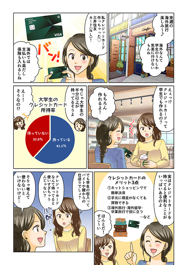 クレジットカードの話をする姉妹 漫画