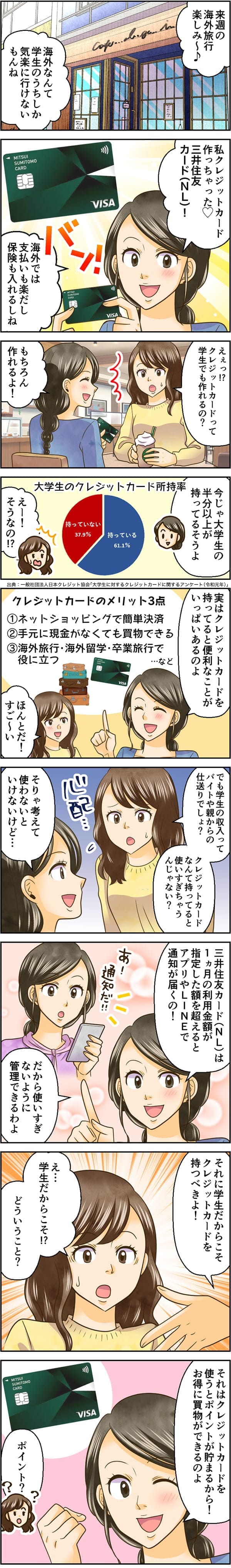 クレジットカードの話をする姉妹 漫画