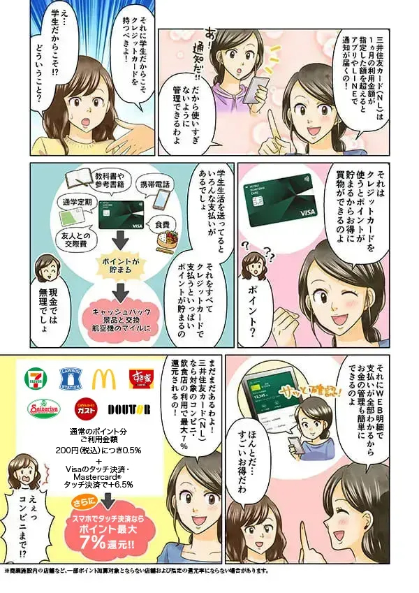 クレジットカードを持つメリットの話をする姉妹 漫画