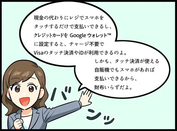  Google Pay の機能を説明する女性 イラスト