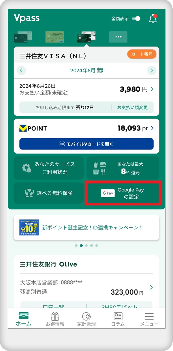 Vpassアプリにログインし「 Google Pay の設定」をタップ