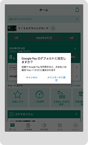 「メインカードに設定」をタップ