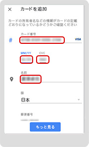 カードの有効期限、セキュリティコード、所有者情報（氏名、住所など）を入力し、保存をタップ