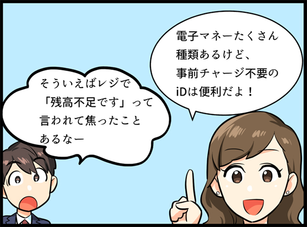 iDは他の電子マネーより便利だという女性 イラスト