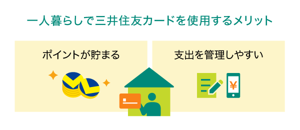 一人暮らしでクレジットカードを使用するメリット