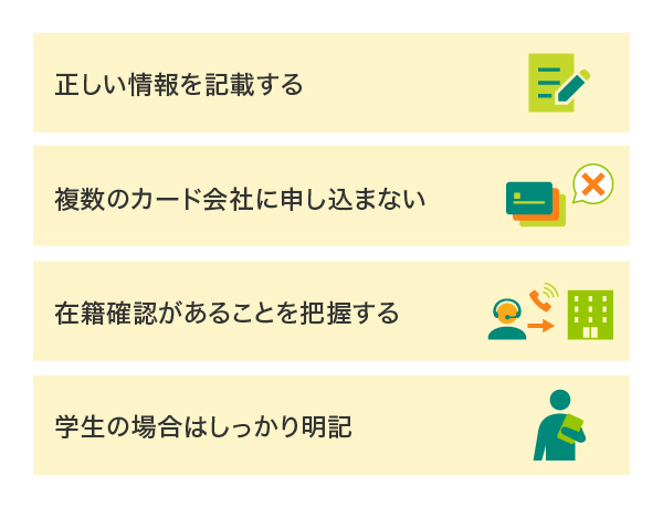 アルバイトがクレジットカードを申し込む際に注意すべきポイント