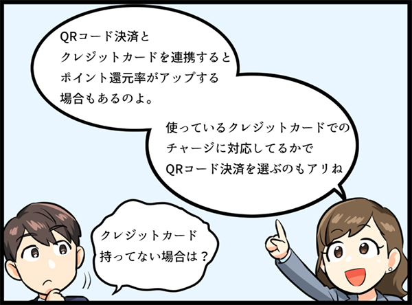 QRコード決済とクレジットカードを連携するとポイント還元率がアップするという女性 イラスト