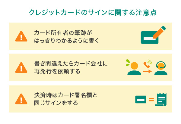 クレジットカードのサインに関する注意点