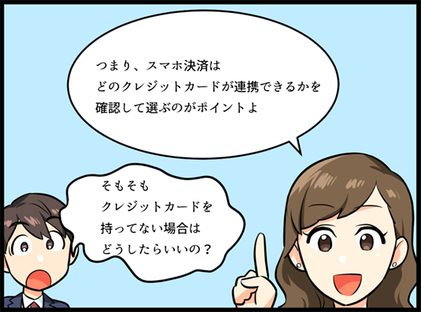 スマホ決済はクレジットカードが連携できるかを確認して選ぶのがポイントと説明する女性 イラスト