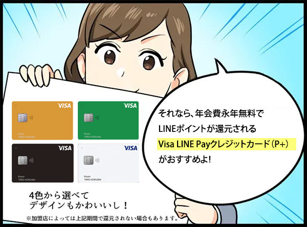 年会費永年無料でLINEポイントが還元されるVisa LINE Payクレジットカードを勧める女性 イラスト