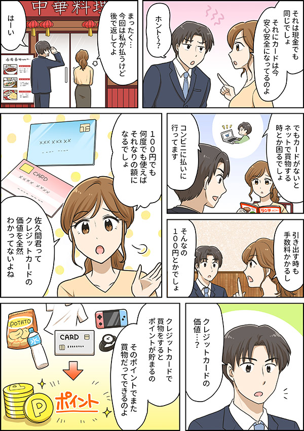 クレジットカードの話をする男女 漫画