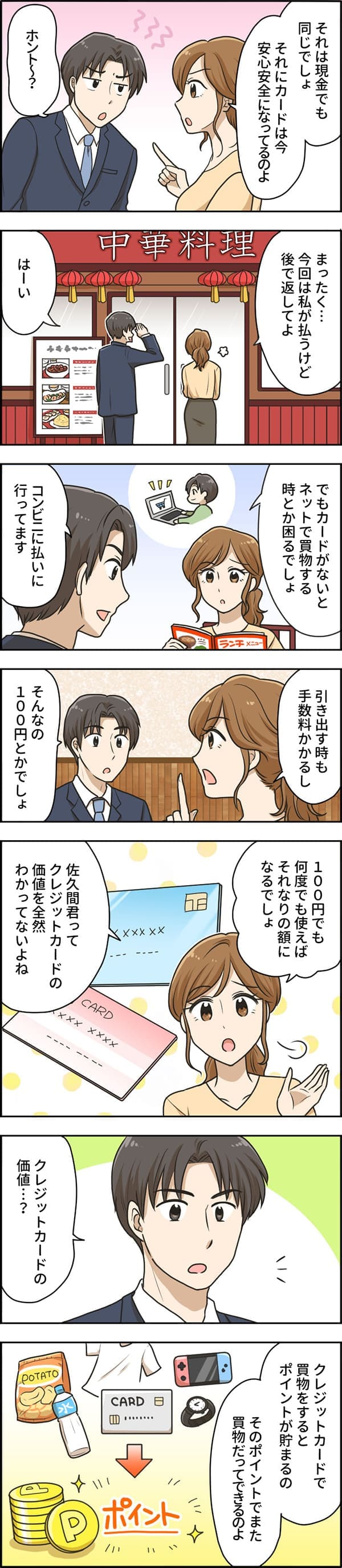 クレジットカードの話をする男女 漫画