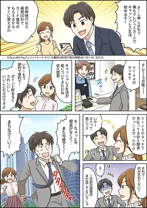 クレジットカードでお会計をする男性 漫画