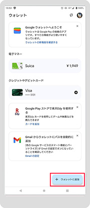 2．ウォレットから「ウォレットに追加」をタップします。