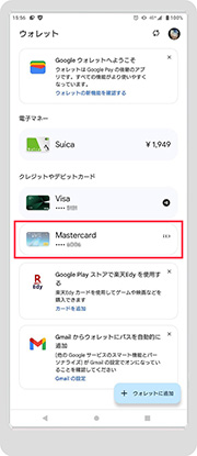 11．これで端末内にある Google ウォレット アプリにお使いのカードが登録されました。