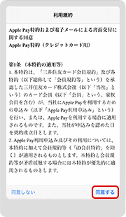 7．利用規約を確認し、右下の「同意する」をタップします。