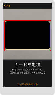 6．カードの情報をiPhoneのカメラで読み取るか、キーボードで入力します。撮影後、もしくは入力後、内容が間違ってないか確認したら、右上の「次へ」をタップします。