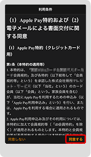 8．利用規約を確認し、「同意する」をタップします。