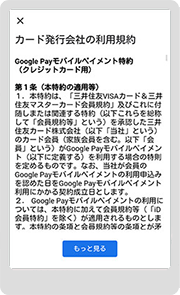 8．利用規約を読み進めたあと、「同意」をタップします。