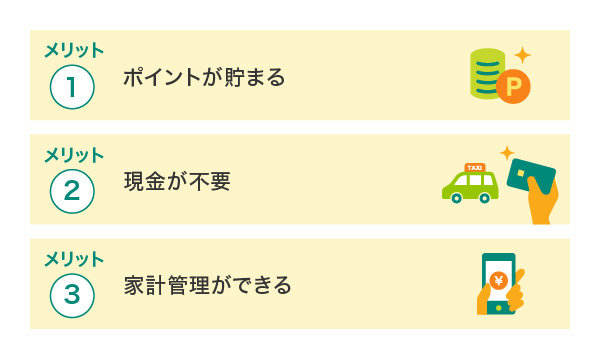 タクシーでクレジットカードを使う3つのメリット