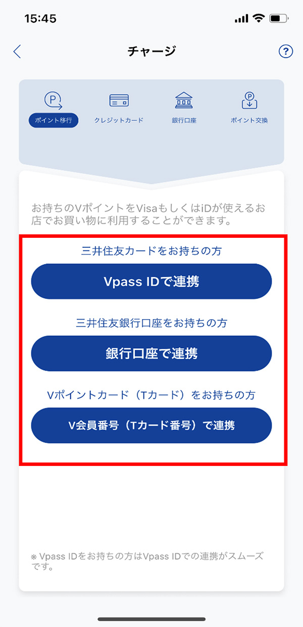 「三井住友カード」か「三井住友銀行」のどちらかを選択し、ポイント連携